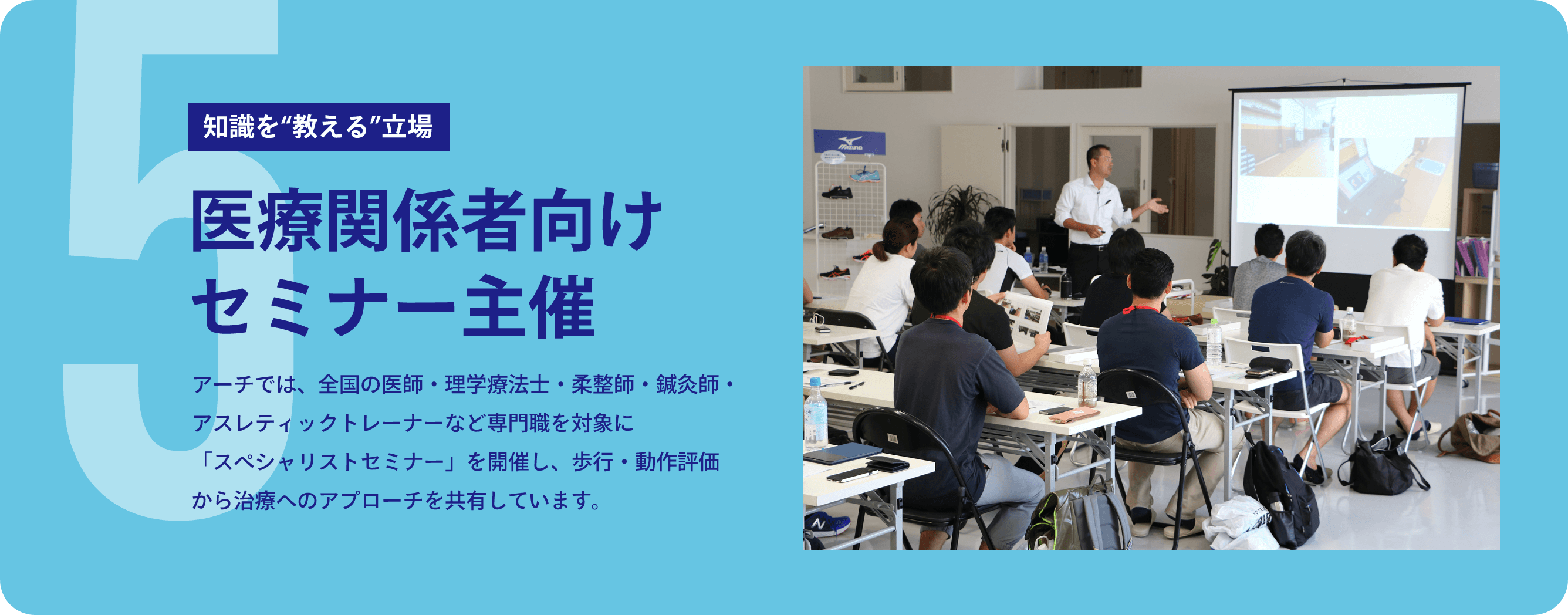 医療関係者向けセミナー主催